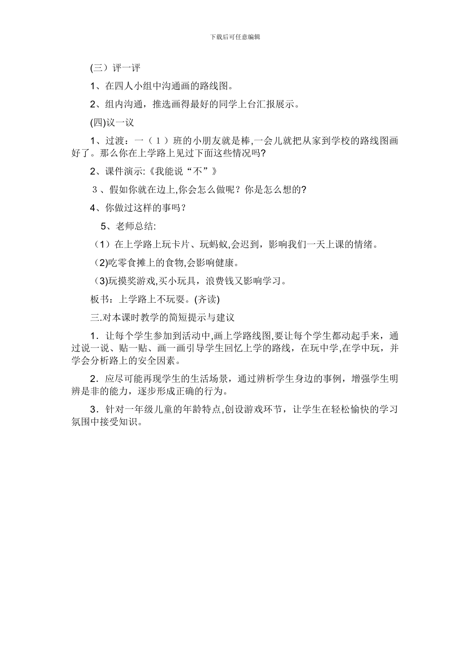 上学路上安全教育教案_第2页