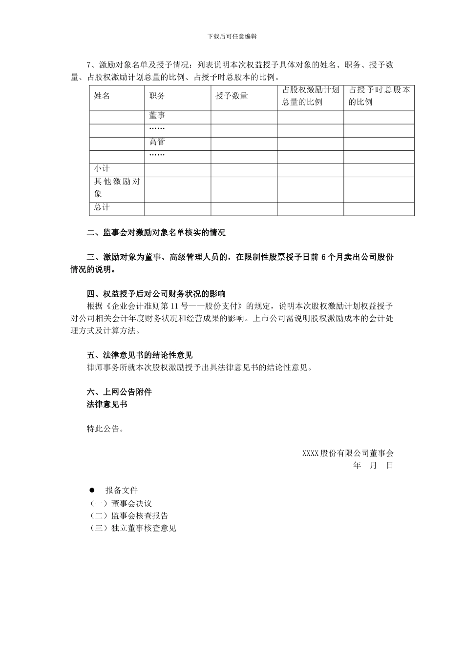 上交所公告指引：第四十九号-上市公司股权激励权益授予公告_第2页