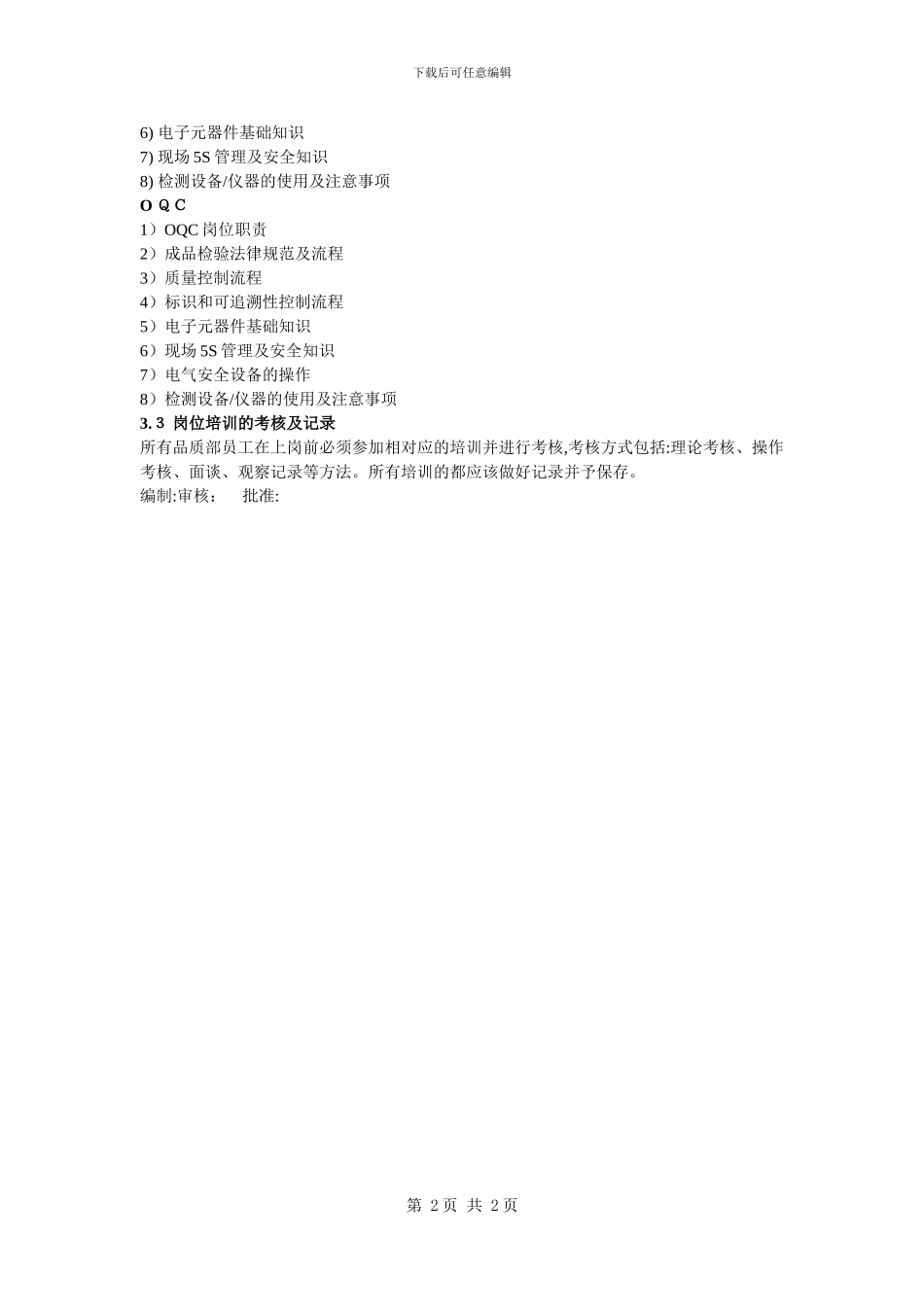 上岗培训制度_第2页