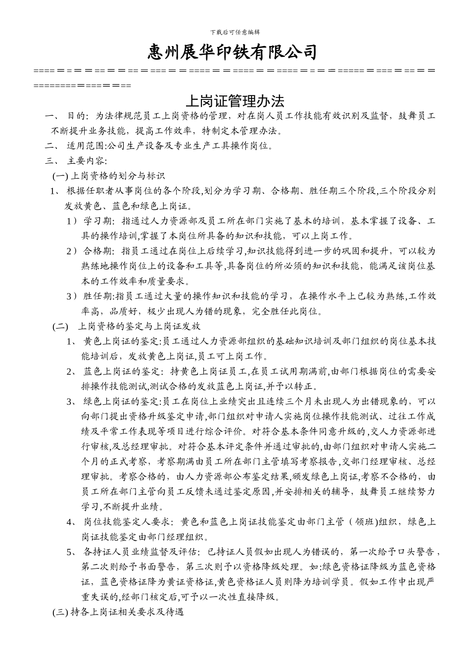 上岗证管理办法_第1页