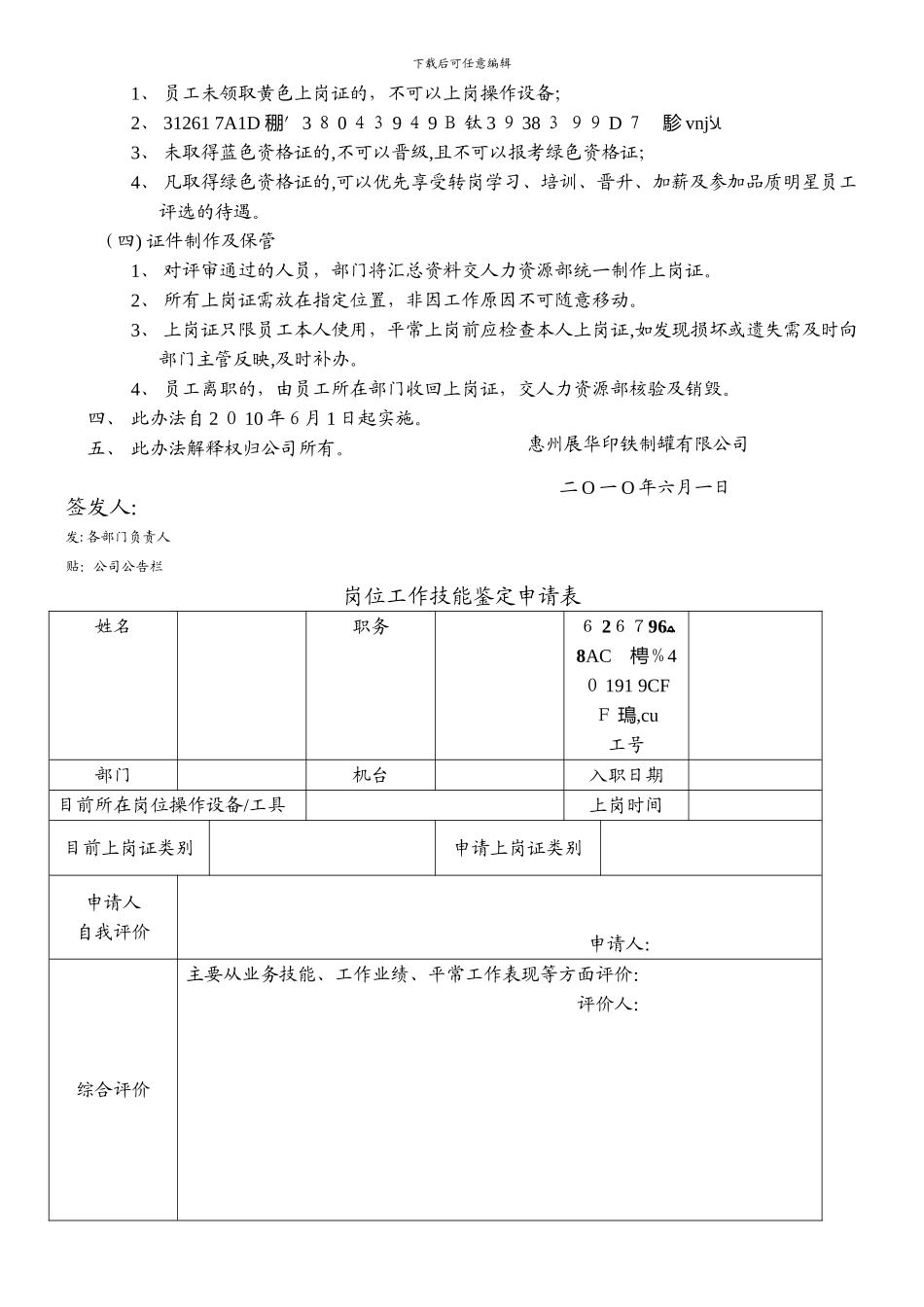 上岗证管理办法_第2页