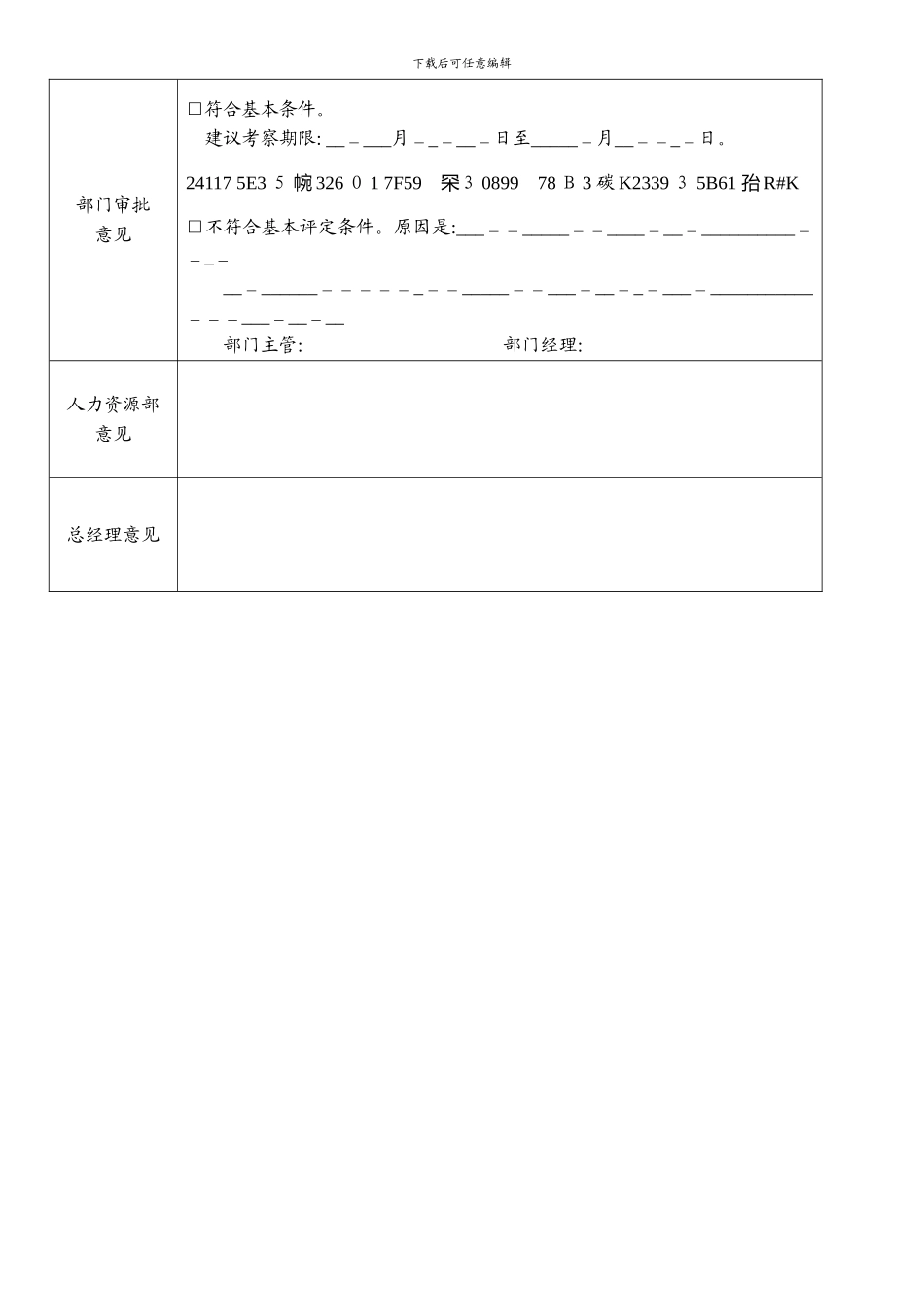 上岗证管理办法_第3页