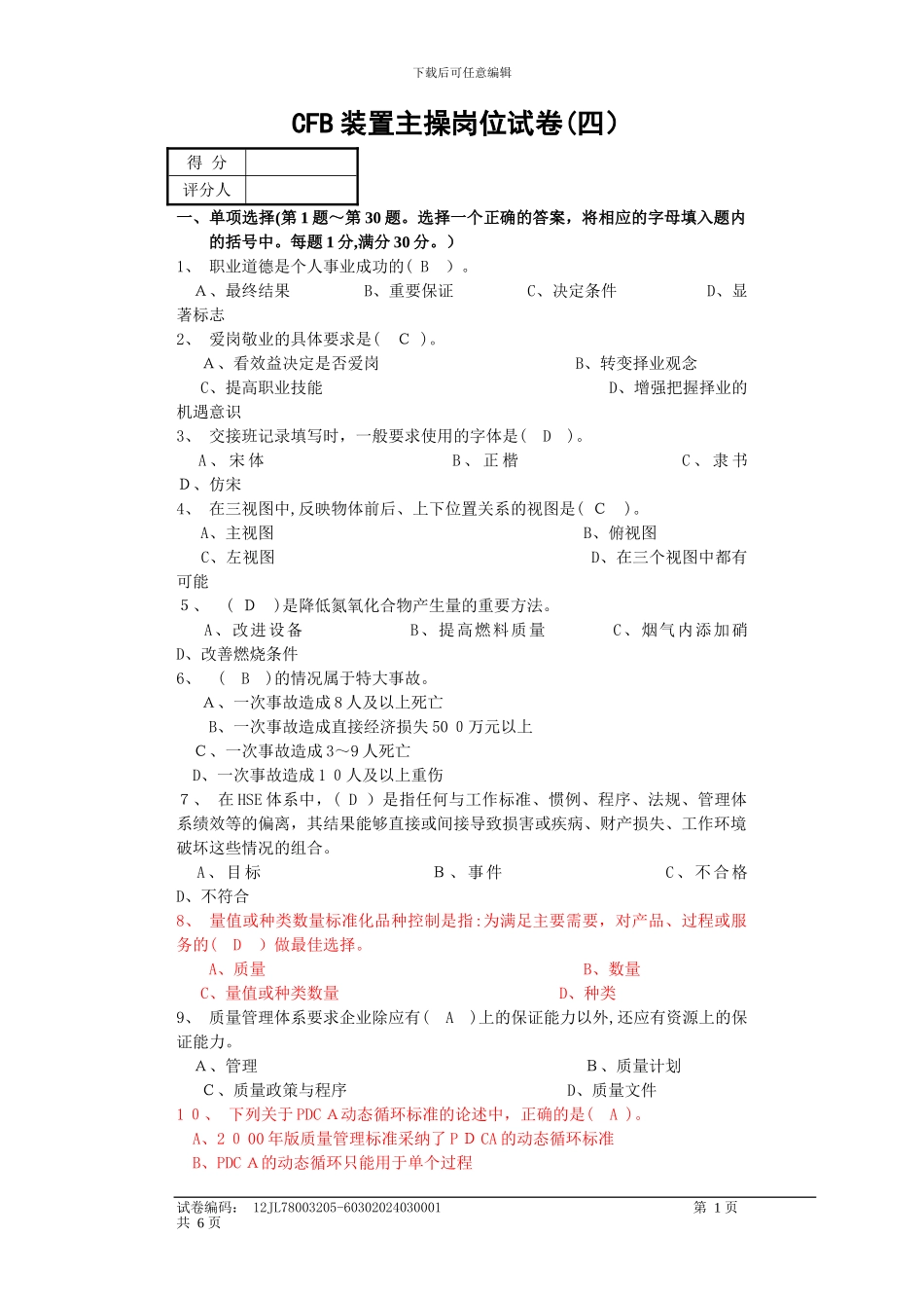 上岗资格考试试卷_第1页