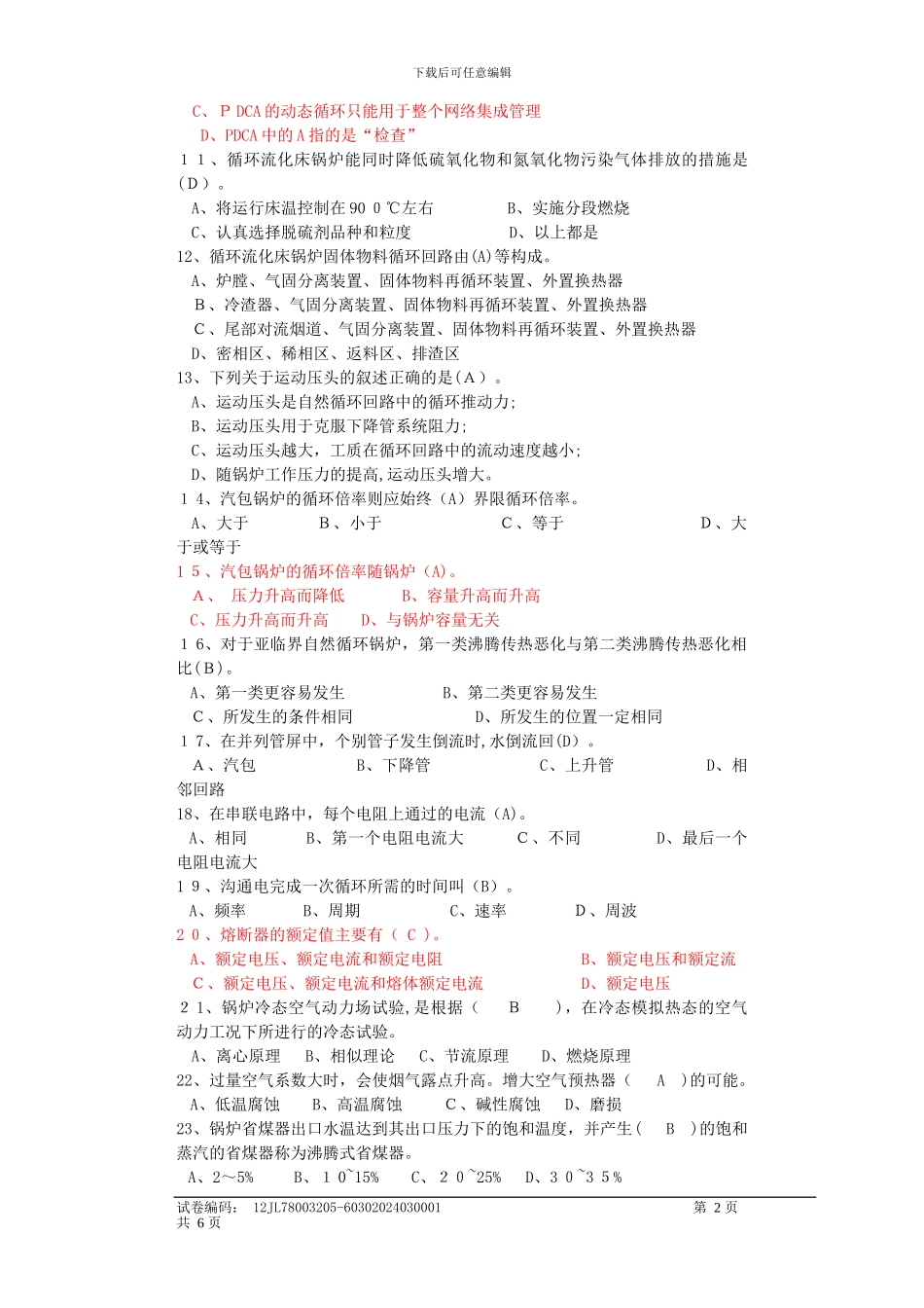 上岗资格考试试卷_第2页