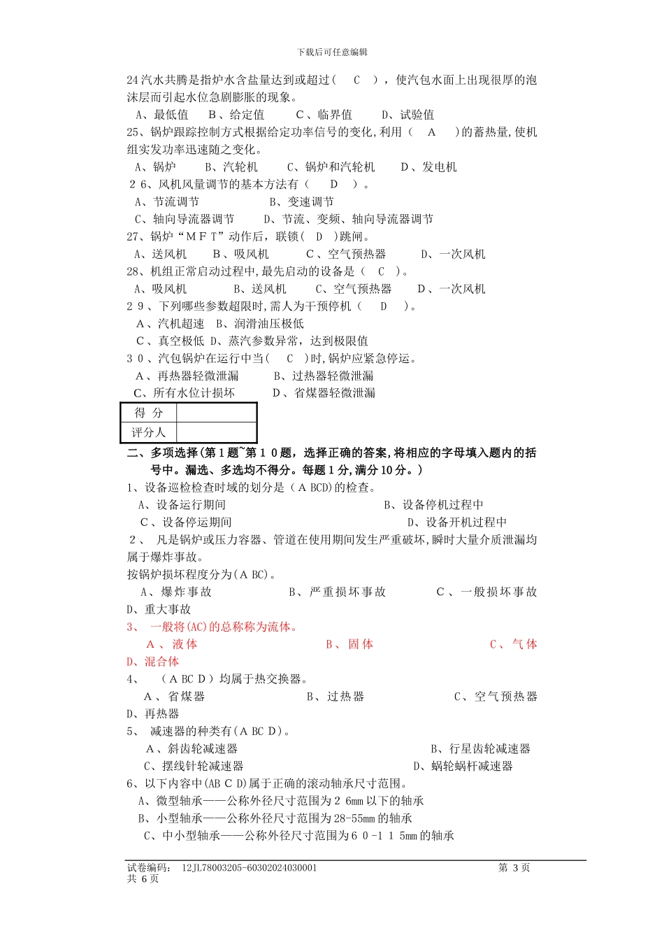 上岗资格考试试卷_第3页