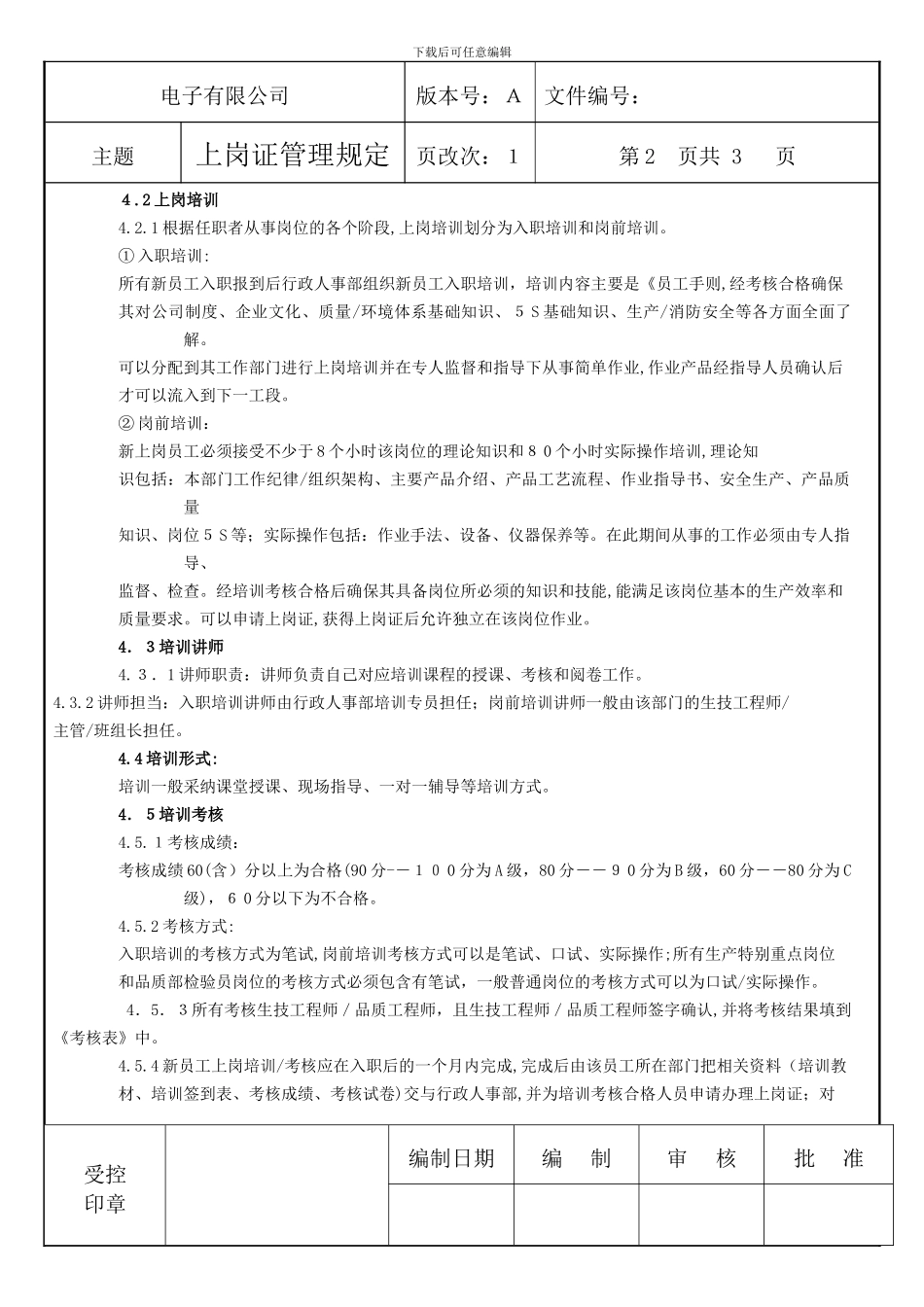 上岗证管理规定_第2页