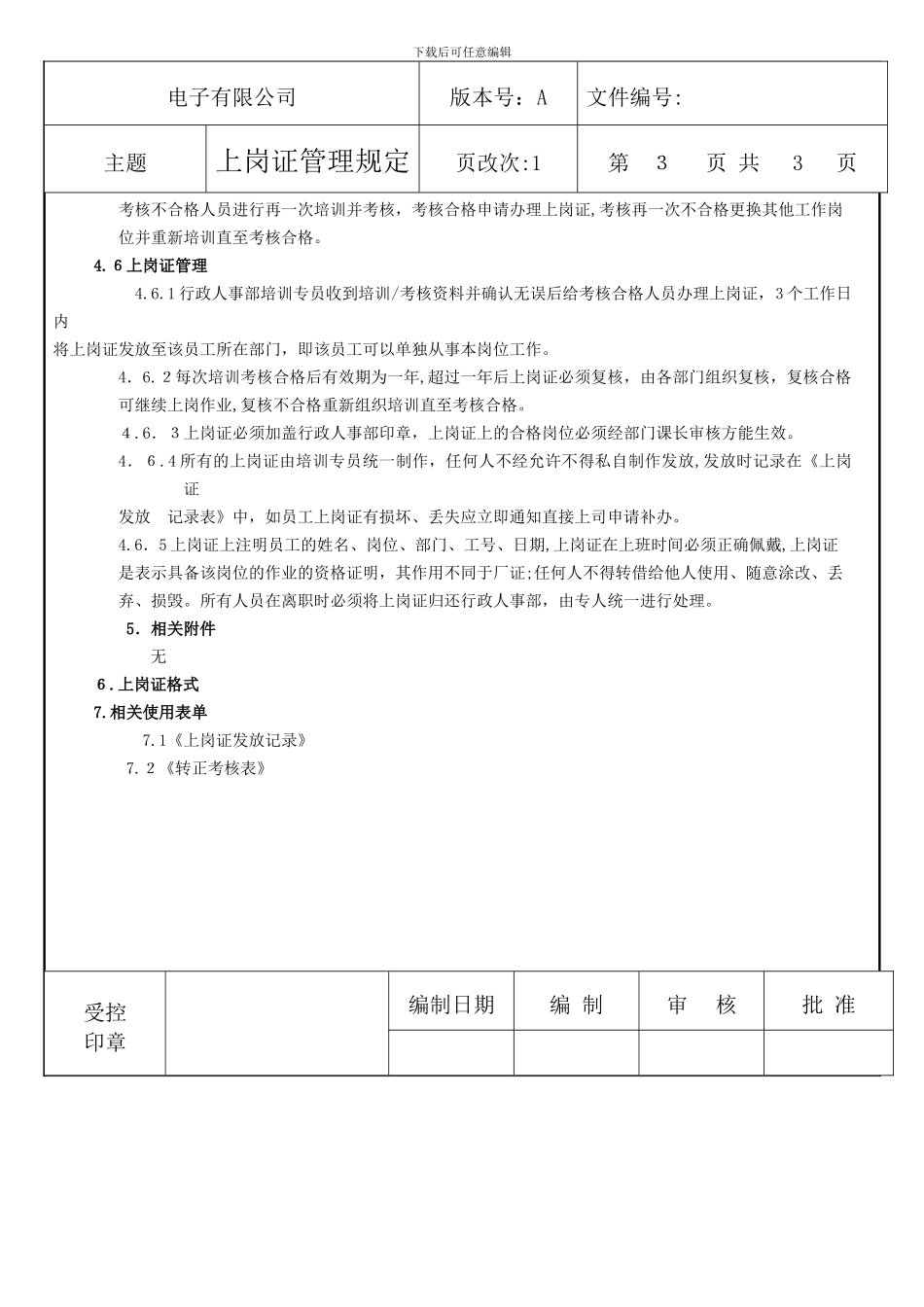 上岗证管理规定_第3页