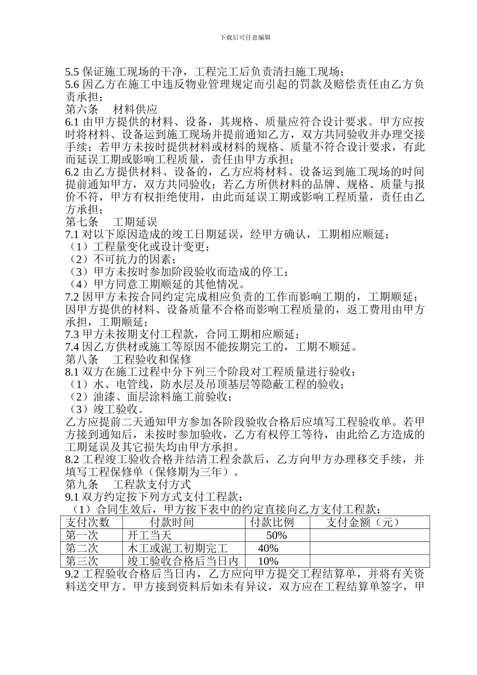 三木装饰合同_第3页