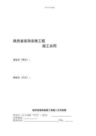 三木装饰合同