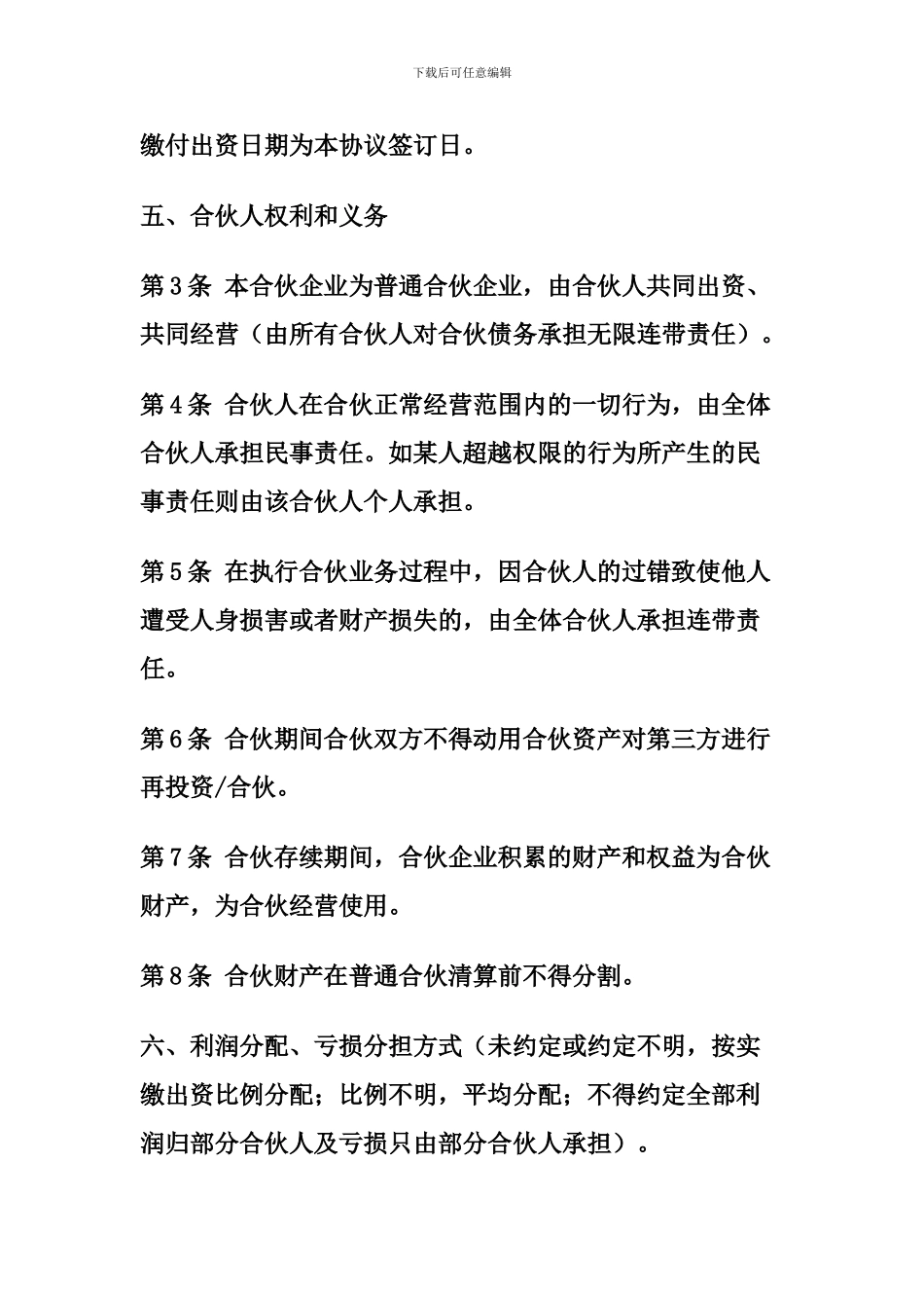 上岛度假村合伙经营协议书_第2页
