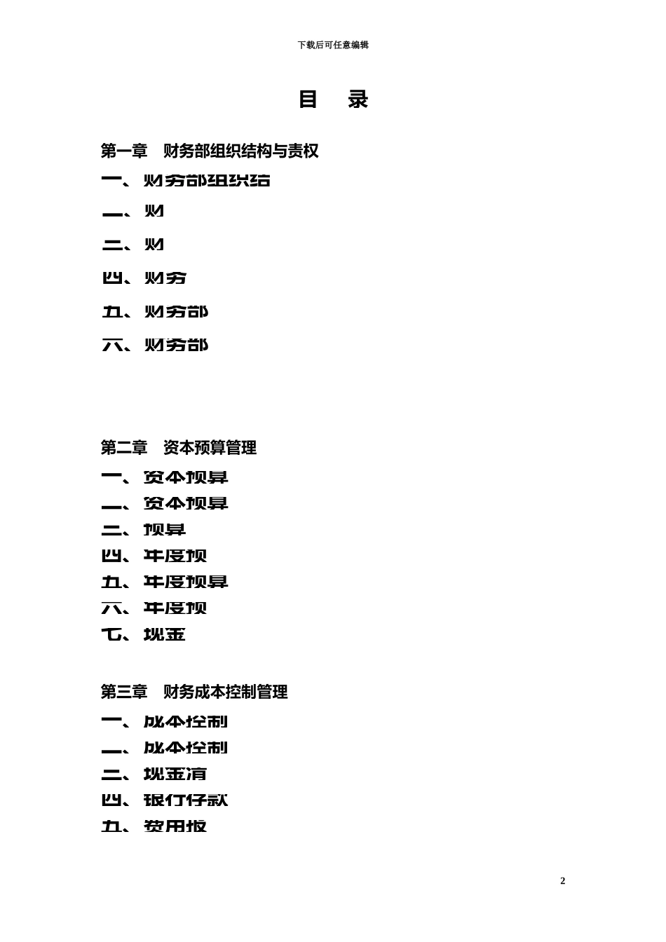 上市公司XXX2024财务管理制度_第2页