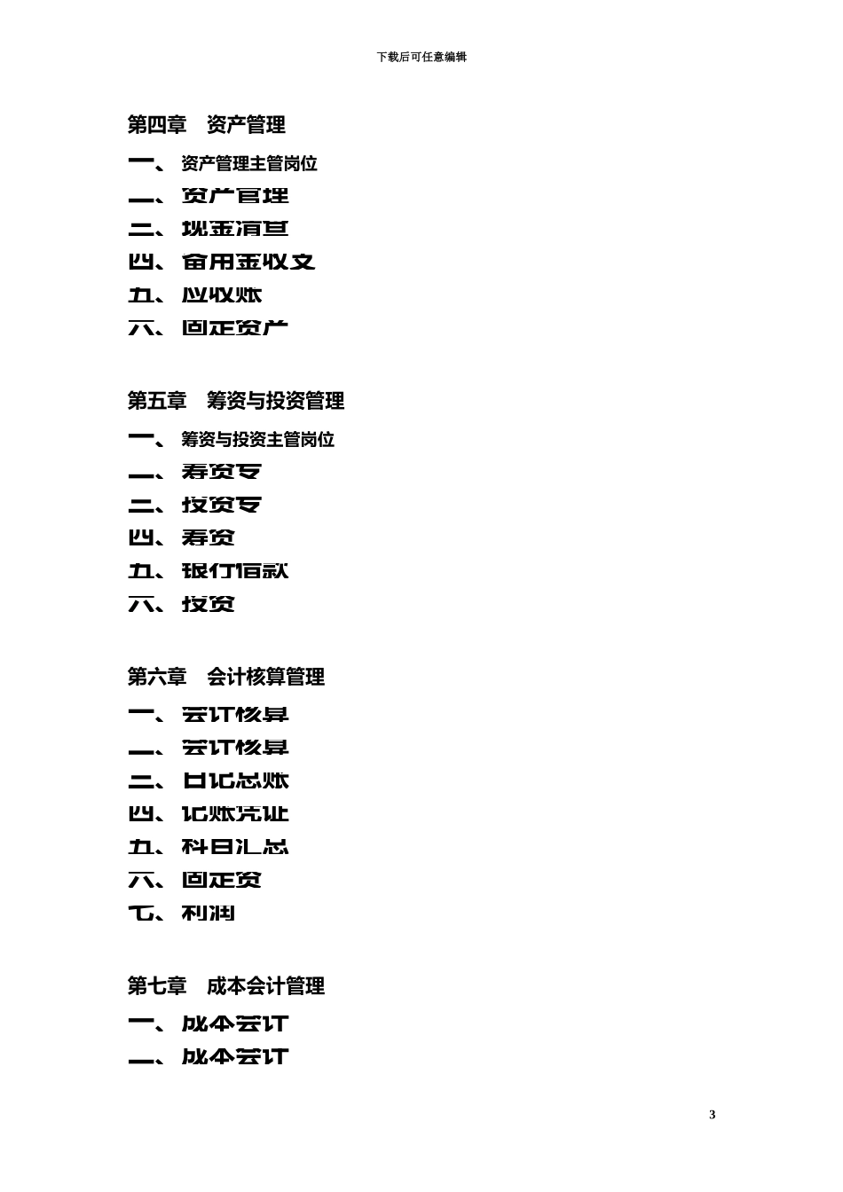 上市公司XXX2024财务管理制度_第3页