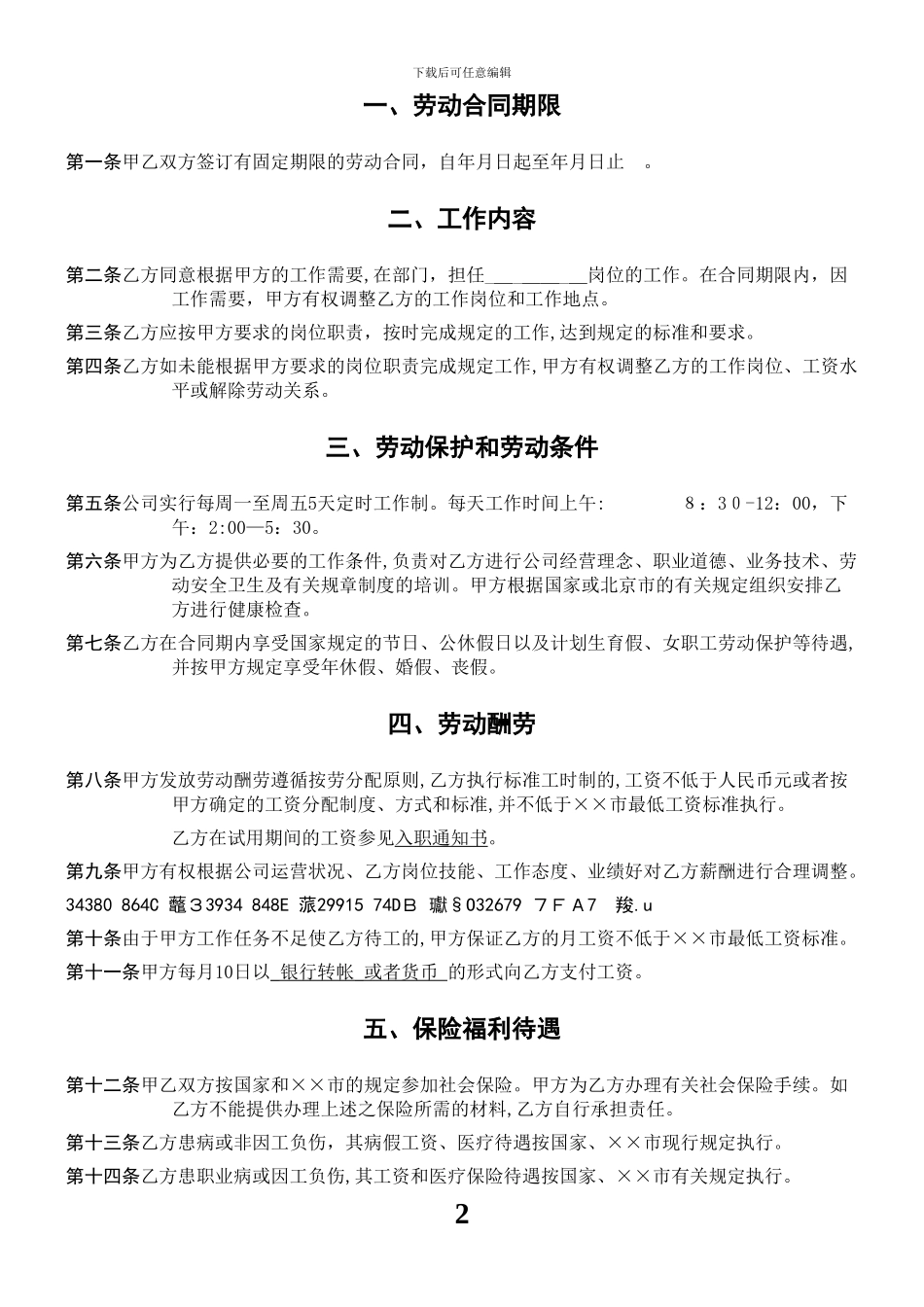 上市公司人事行政管理制度大全_第2页