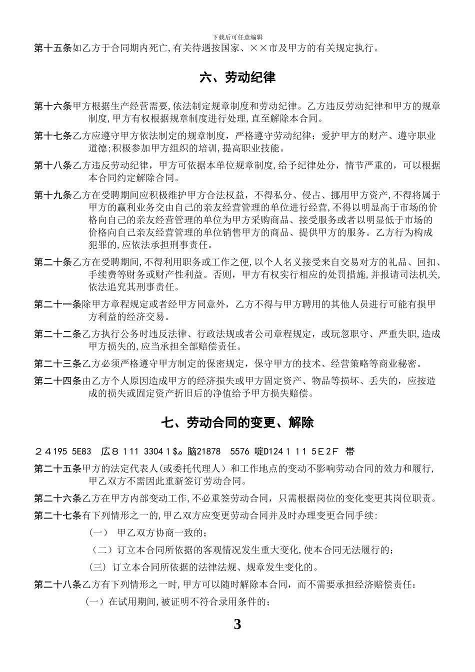 上市公司人事行政管理制度大全_第3页