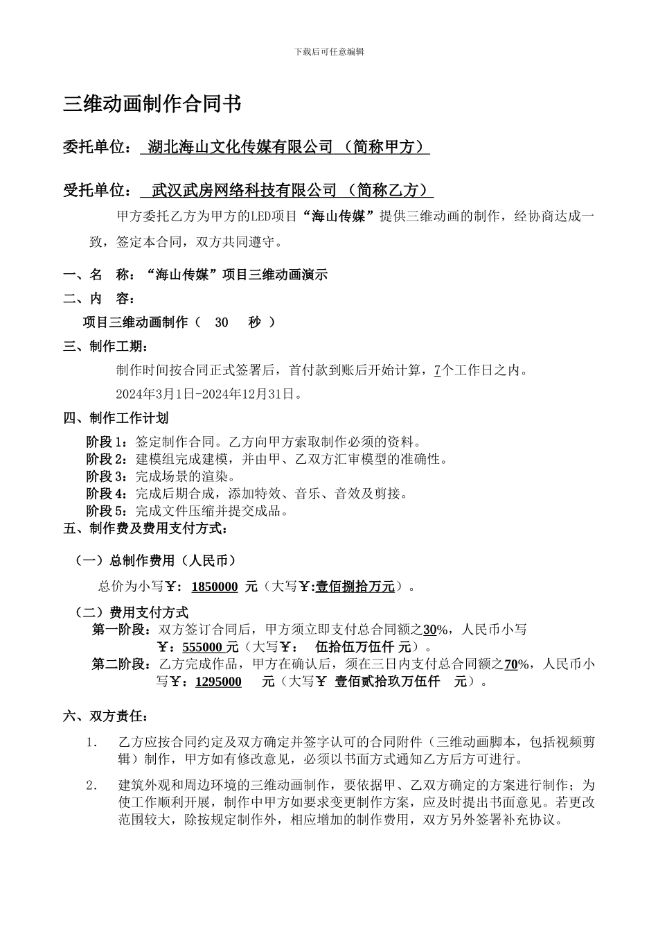 三维动画合同范本-2_第1页