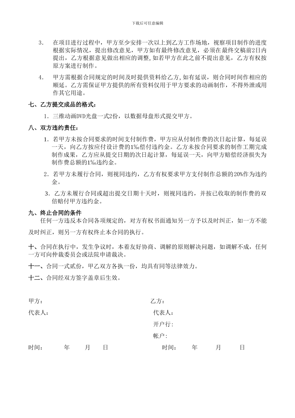 三维动画合同范本-2_第2页