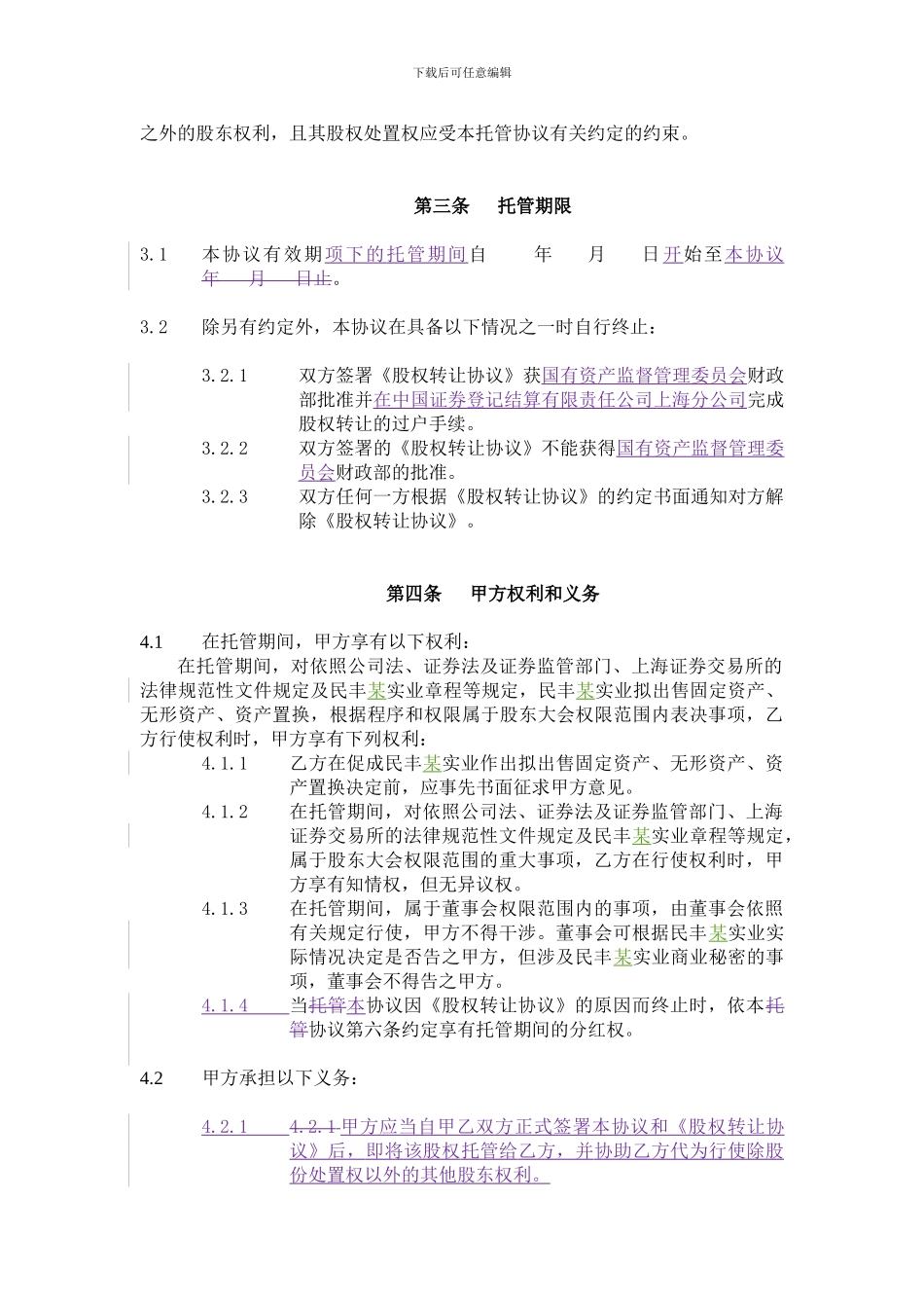 上市公司股权转让协议范本_第2页