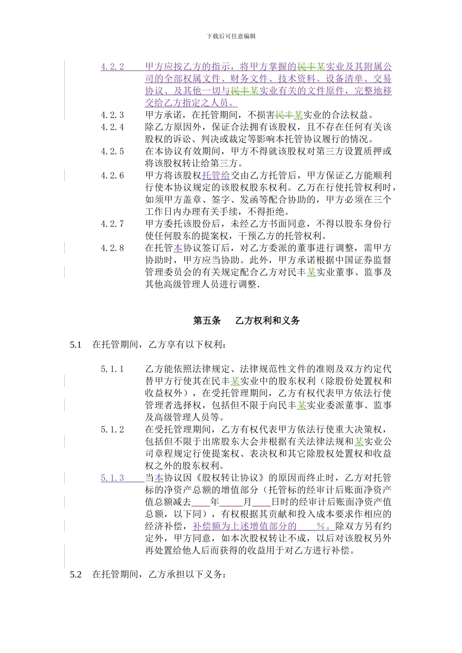 上市公司股权转让协议范本_第3页