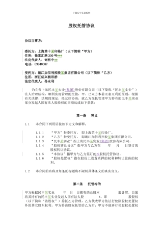 上市公司股权转让协议范本