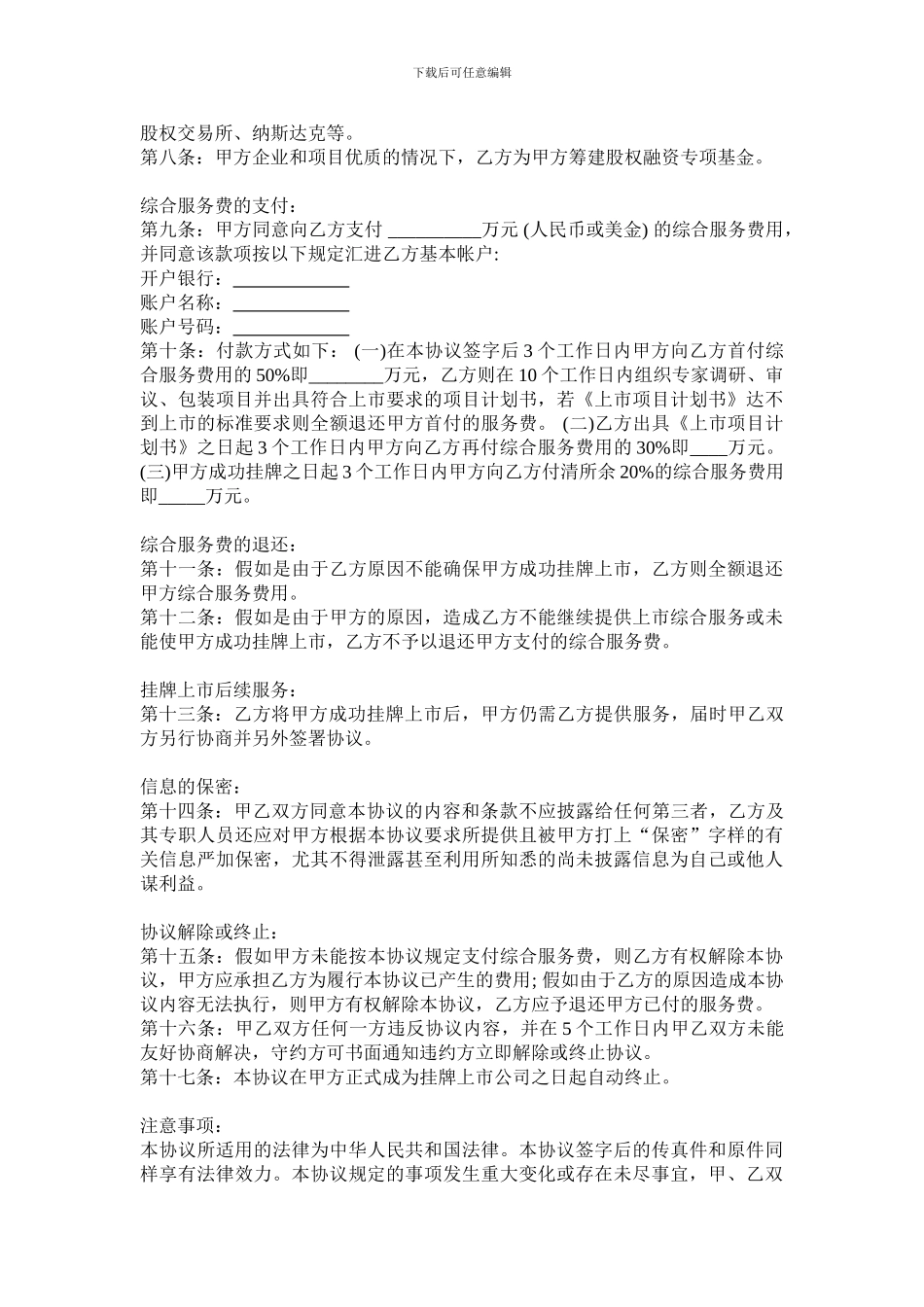 上市咨询服务协议书_第2页