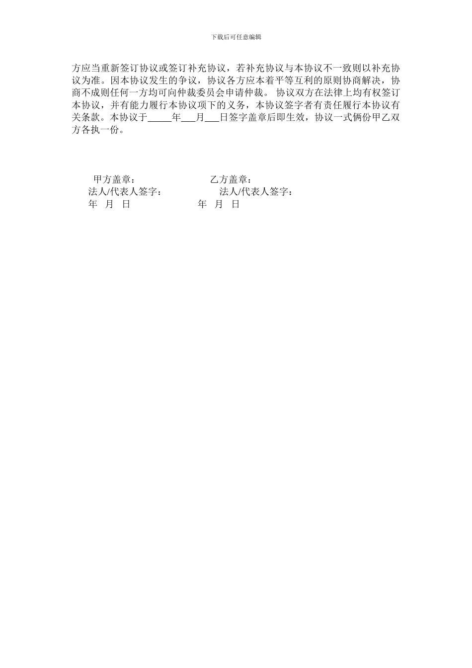 上市咨询服务协议书_第3页