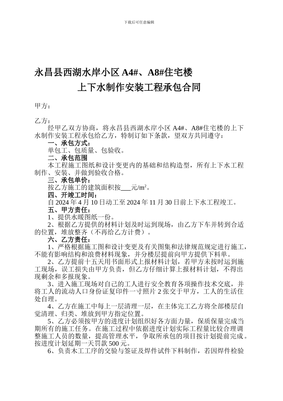 上下水工程承包合同_第1页