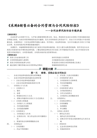 上海-销售采购合同必备的法律知识培训