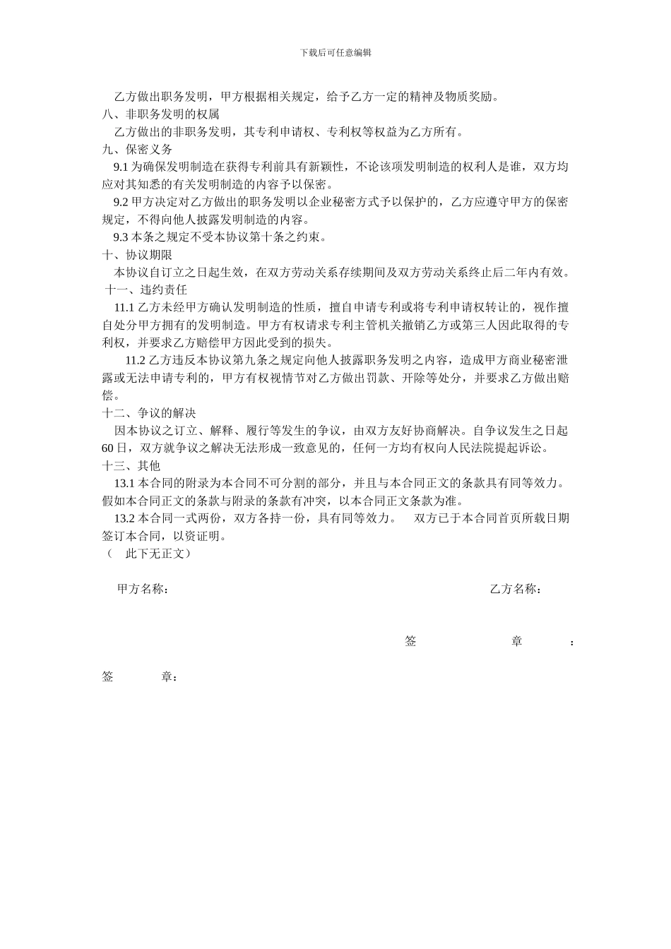 上海××公司职工职务发明协议书_第2页