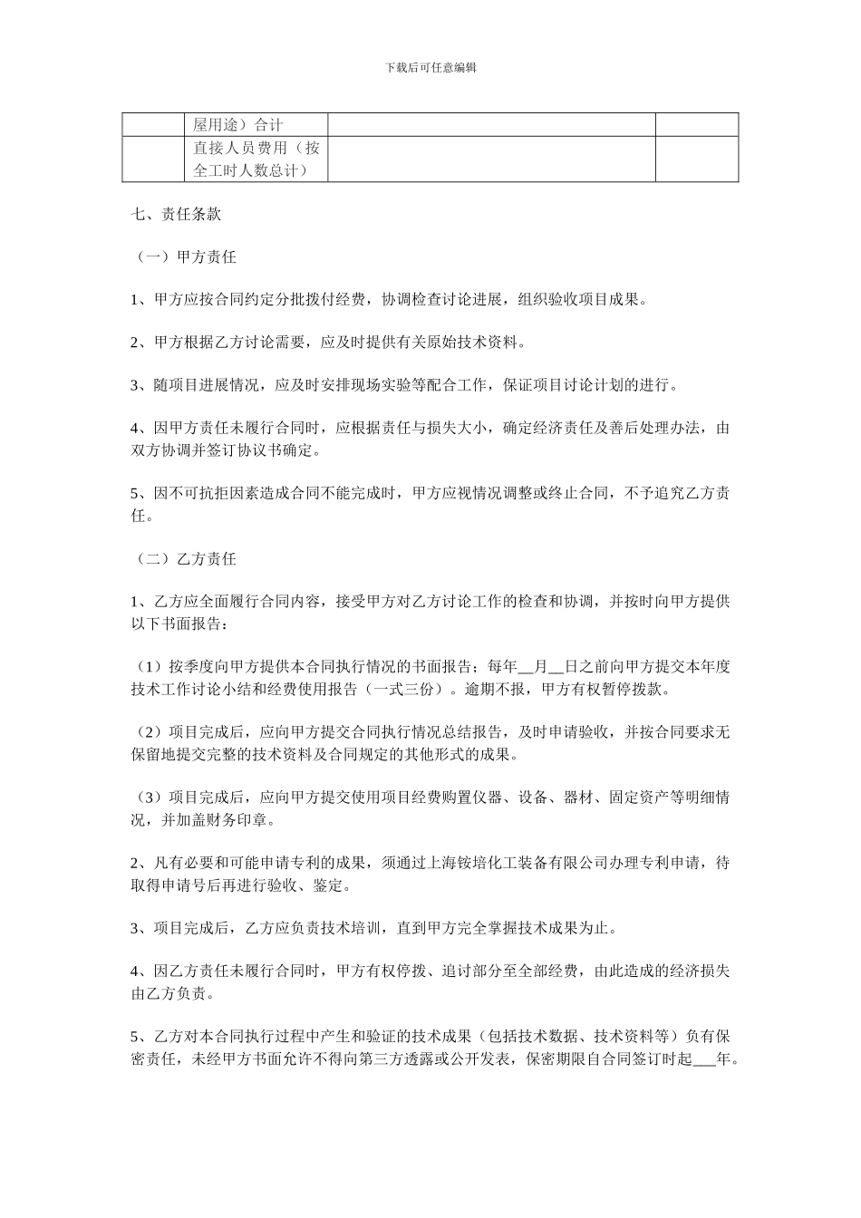 上海××公司研发项目委外开发合同_第2页