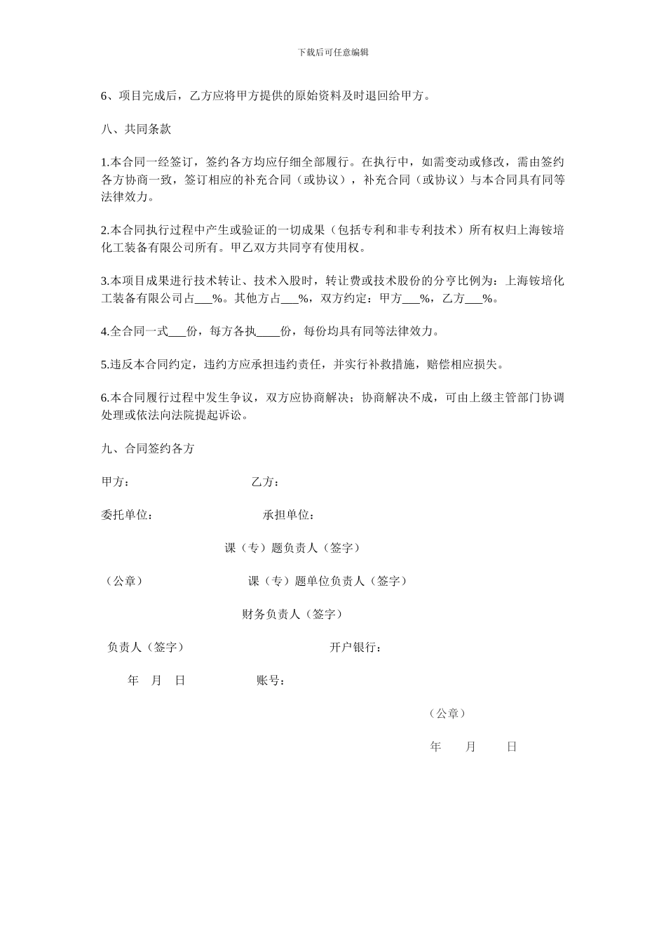 上海××公司研发项目委外开发合同_第3页