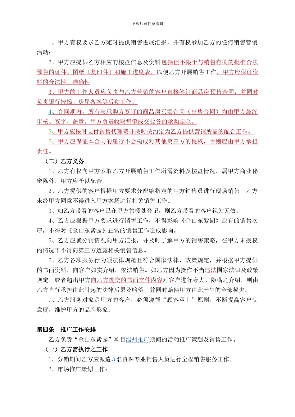上海《佘山东紫园》场外分销合作协议-2024年_第3页