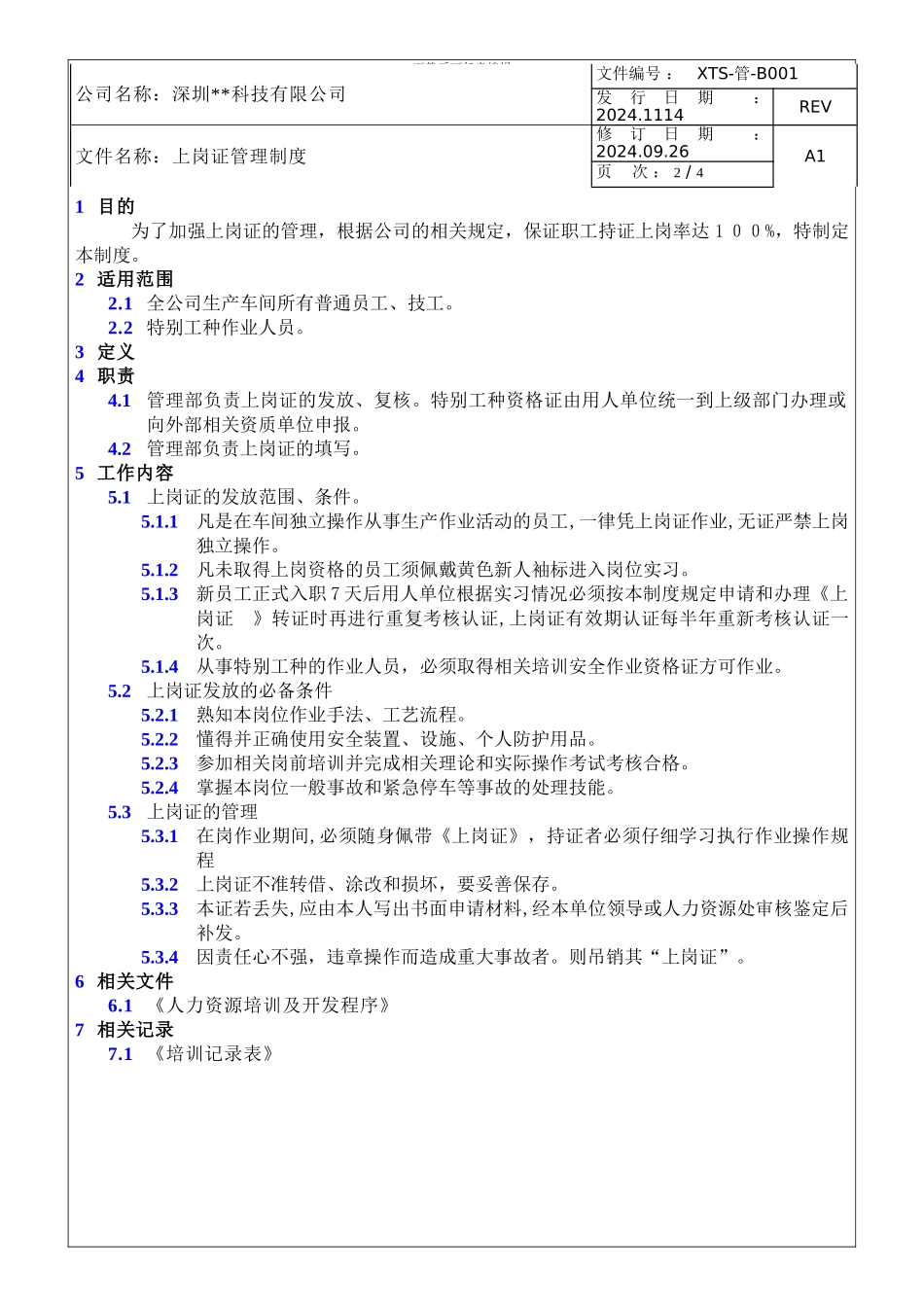上岗证管理制度_第3页