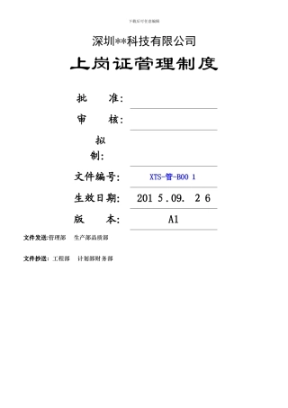 上岗证管理制度