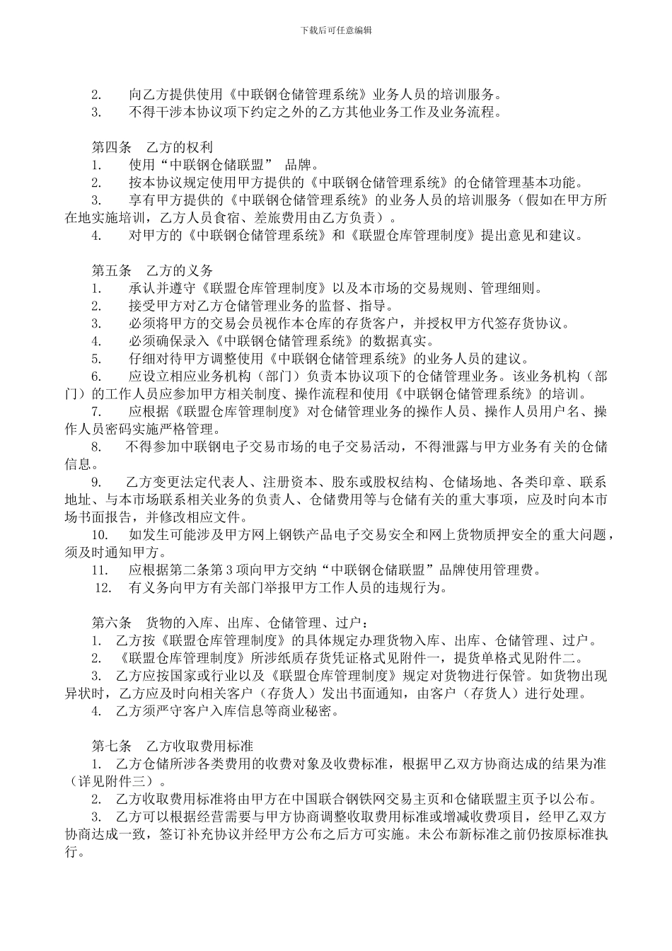 上海中联钢联盟仓库战略合作协议书_第2页
