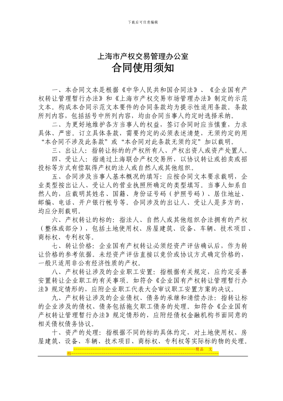 上海交易所合同_第2页