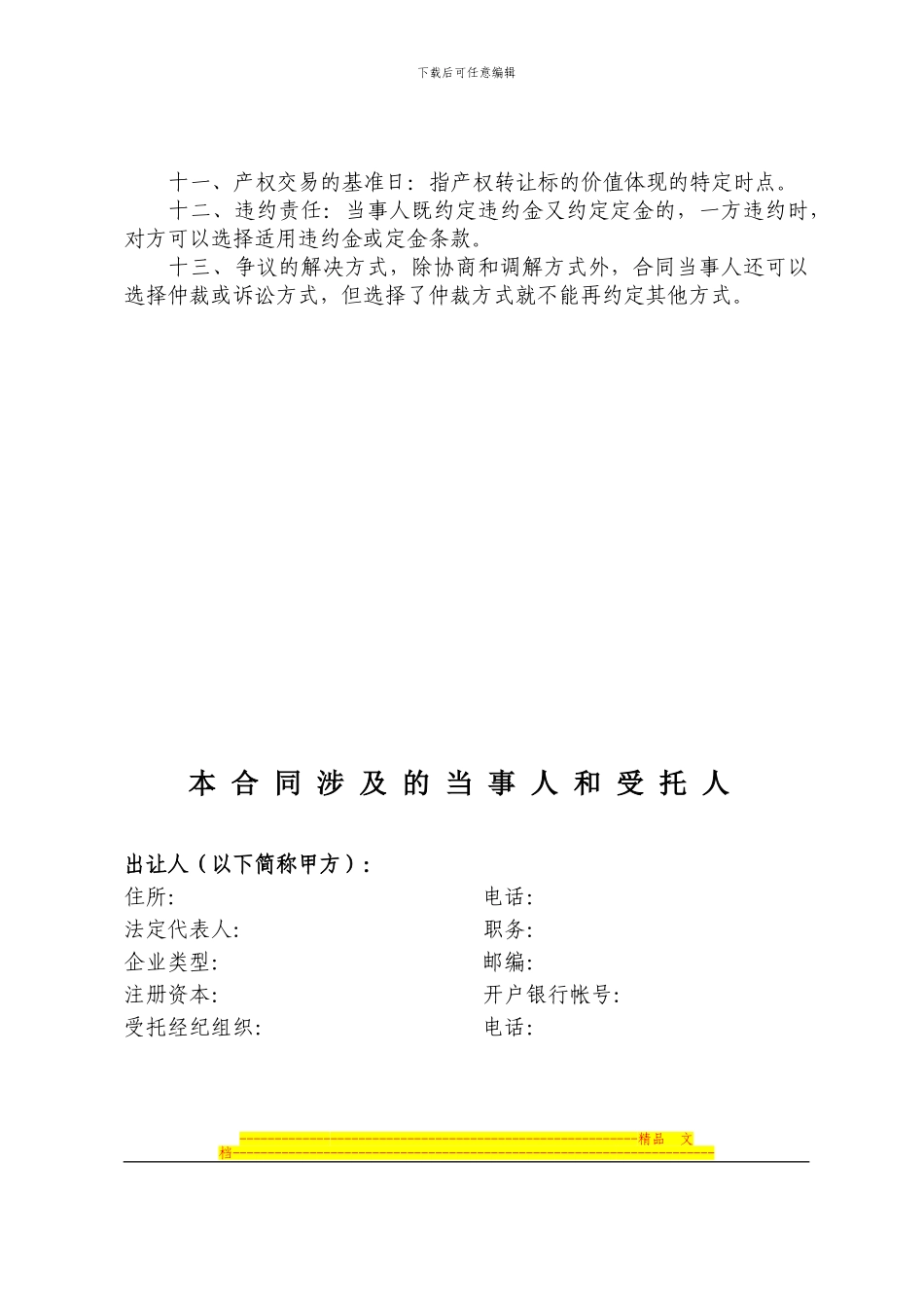 上海交易所合同_第3页