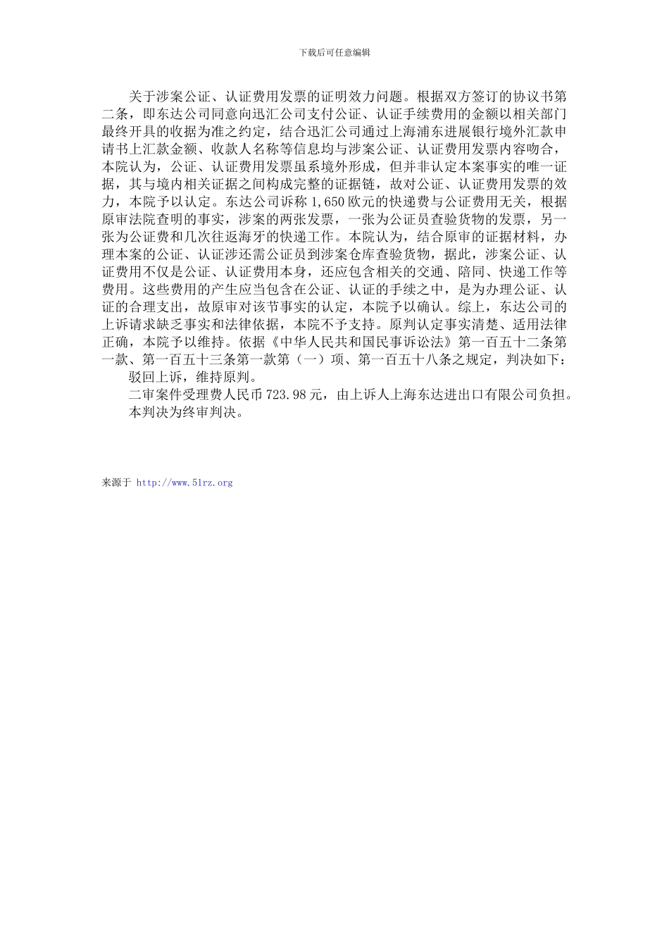 上海东达进出口有限公司诉上海迅汇国际货物运输代理有限公司海上货物运输合同纠纷案_第3页
