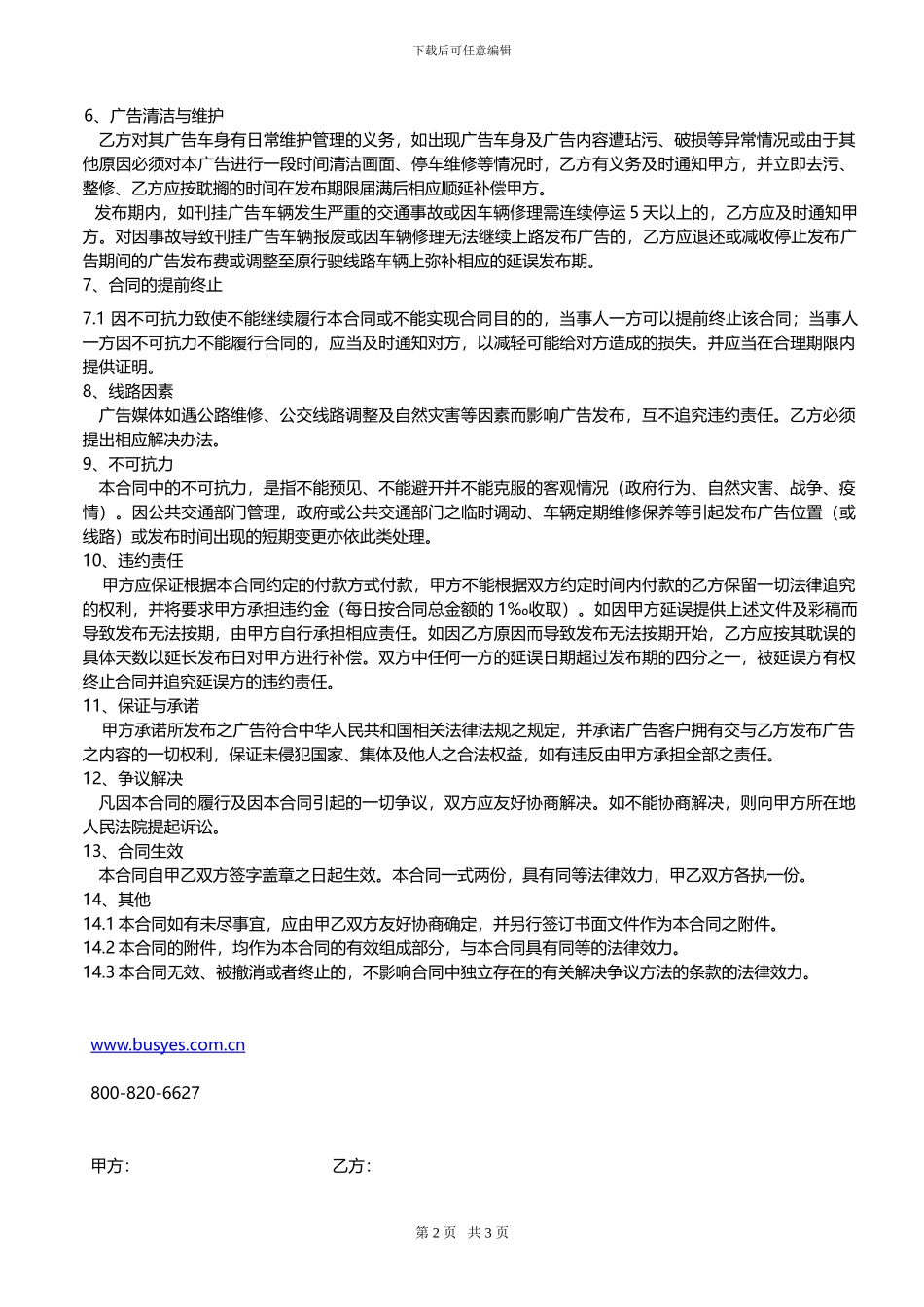 上海公交车身广告发布合同_第2页