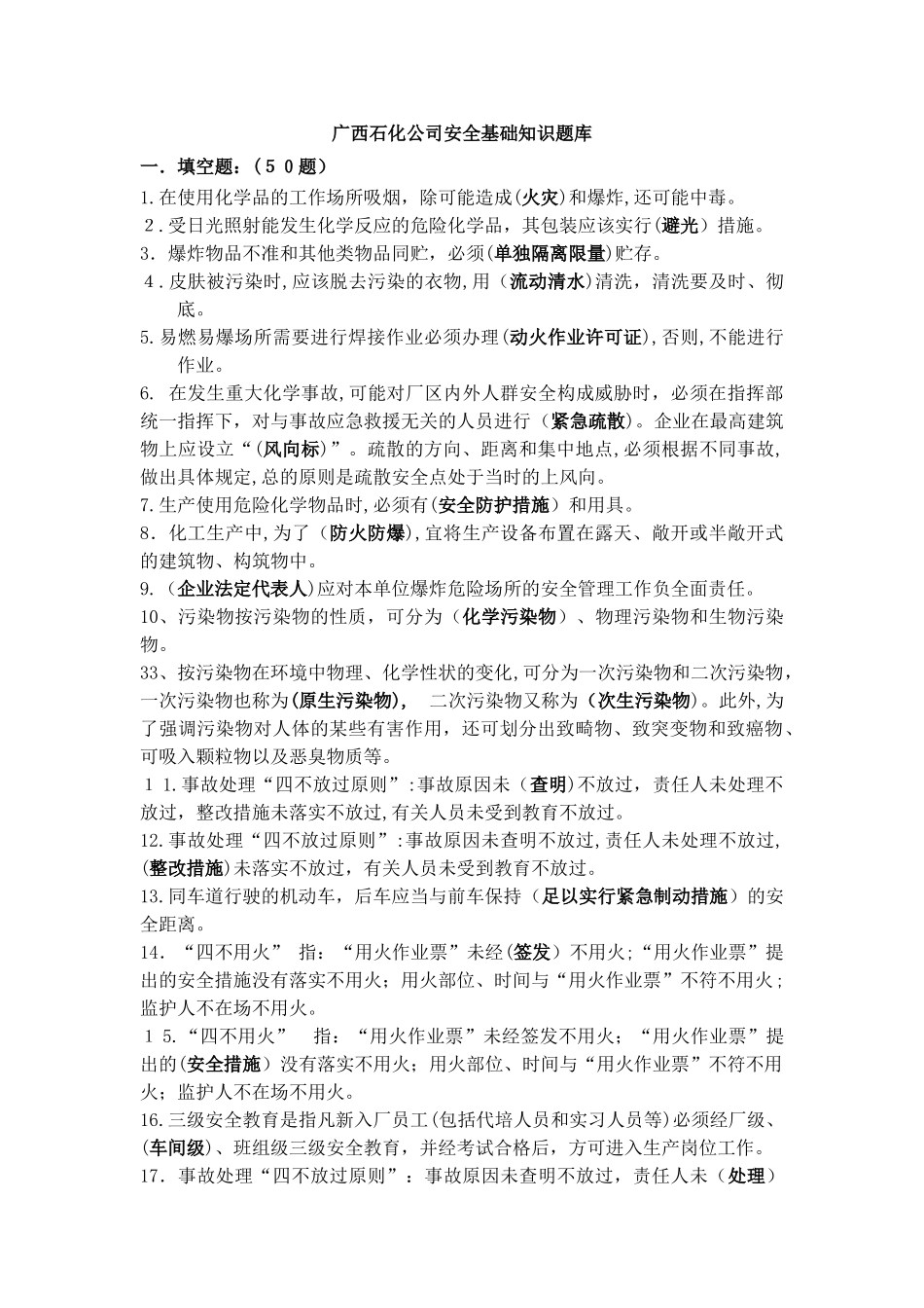 上岗考试题库_第1页