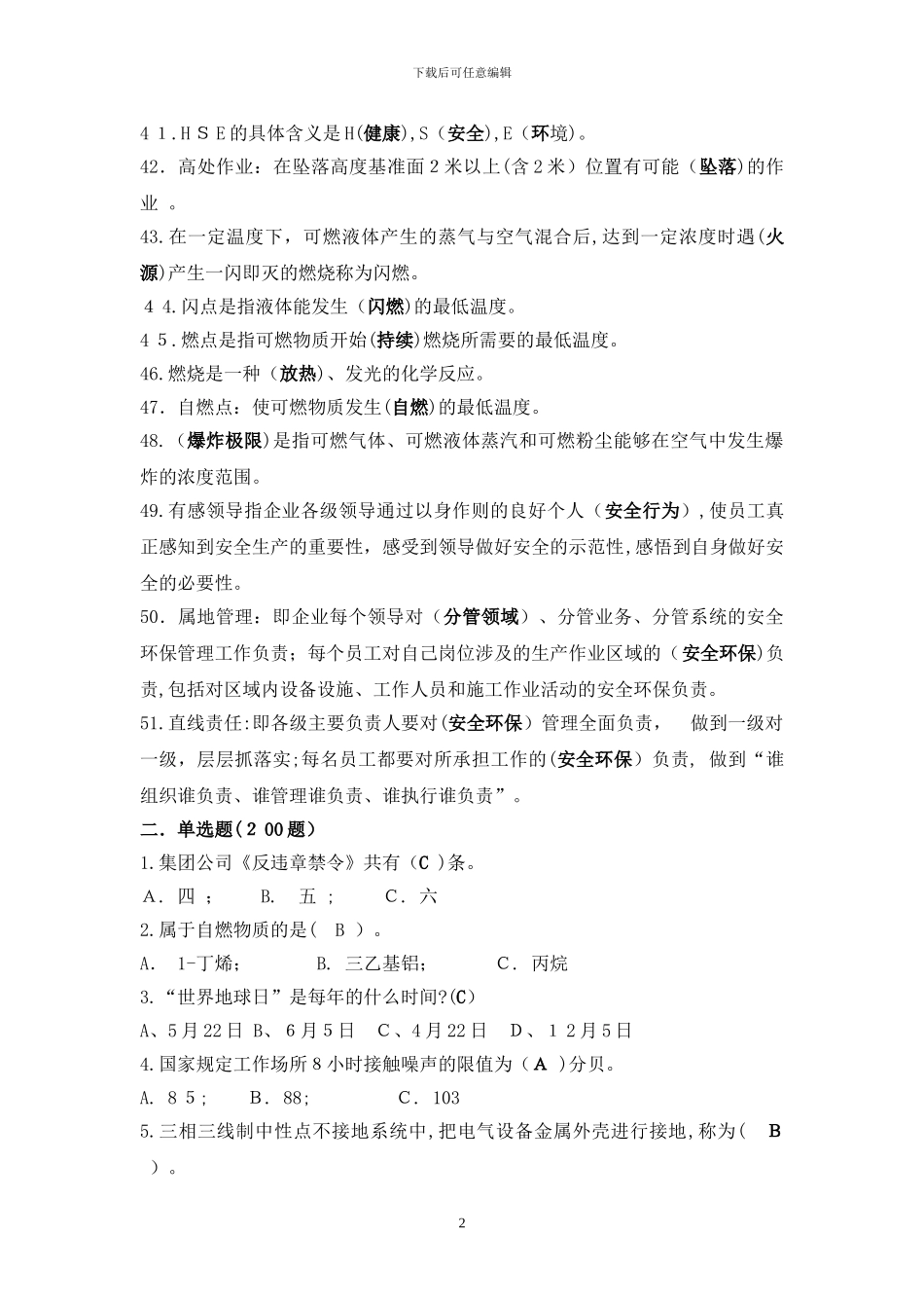 上岗考试题库_第3页