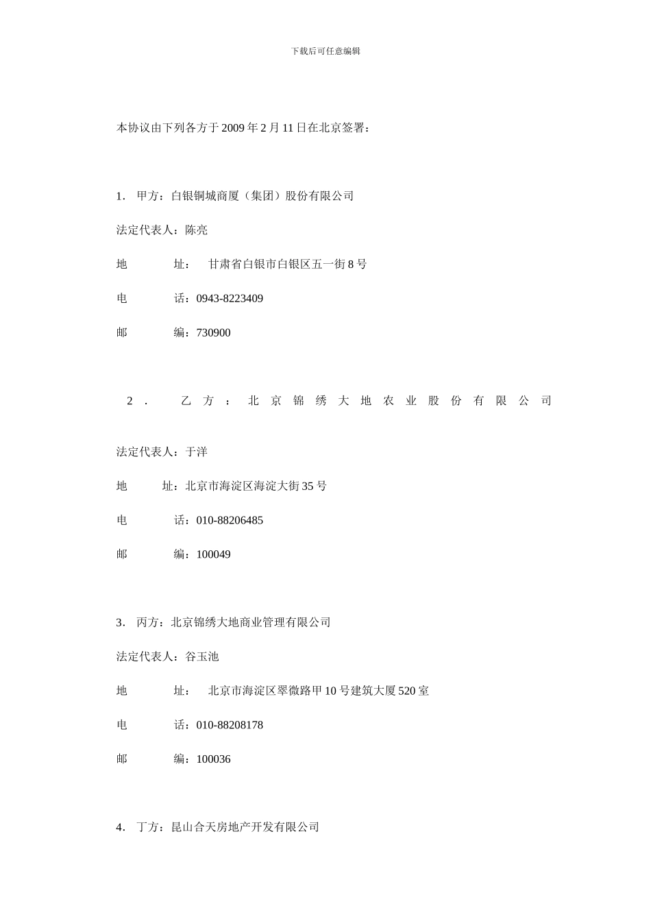 上市公司股份购买协议书_第2页