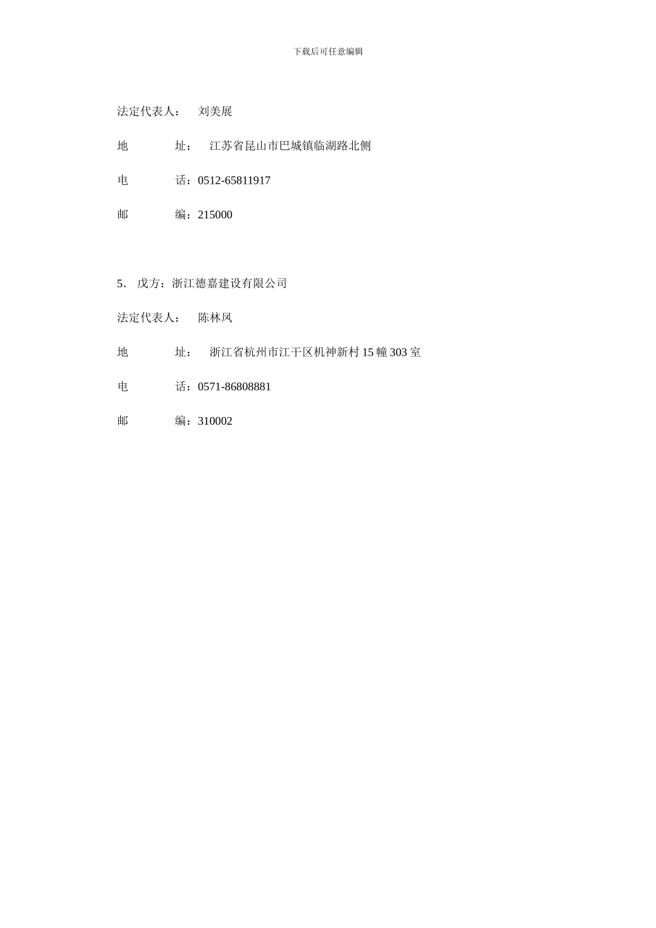 上市公司股份购买协议书_第3页