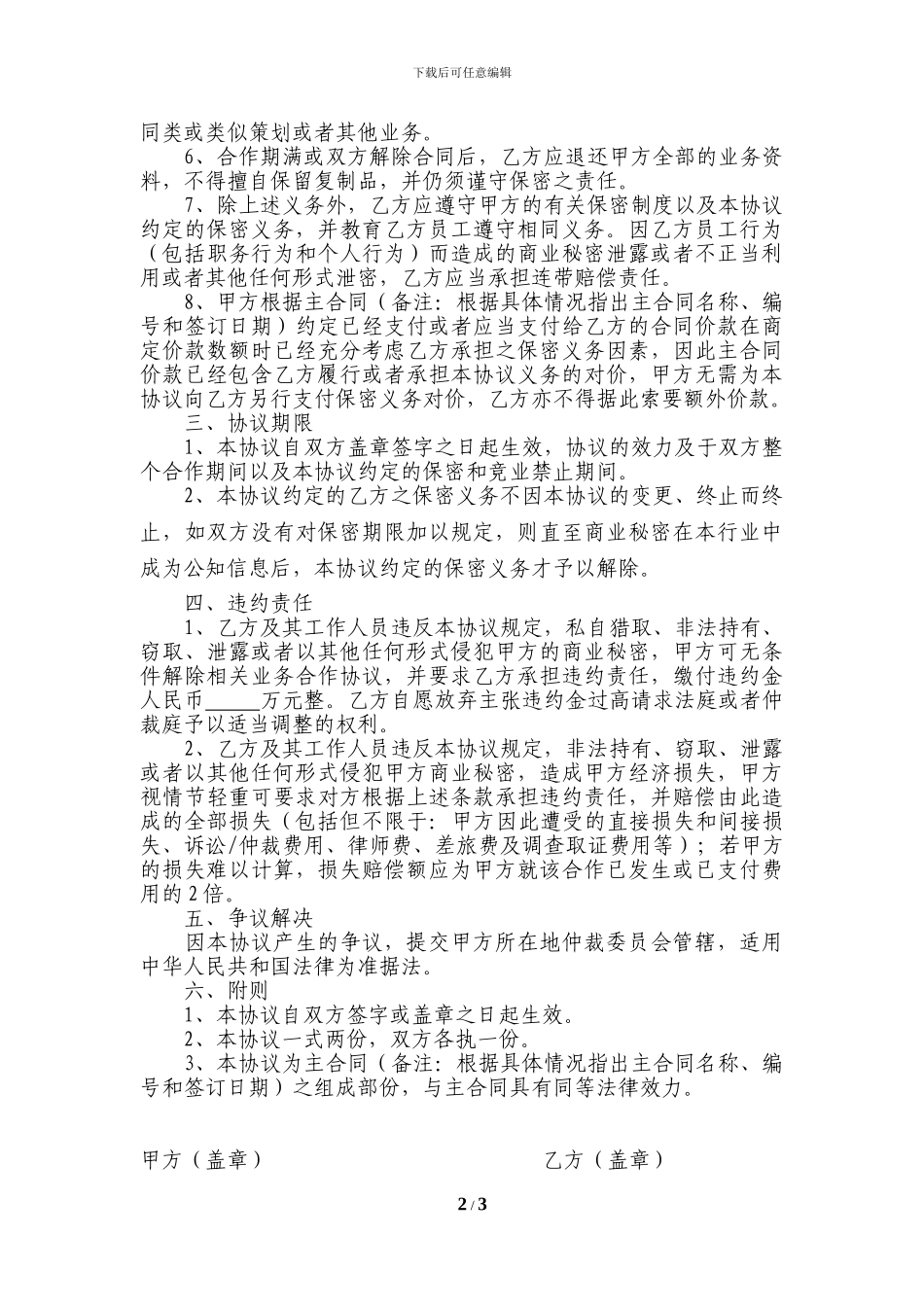 上市公司之保密协议_第2页