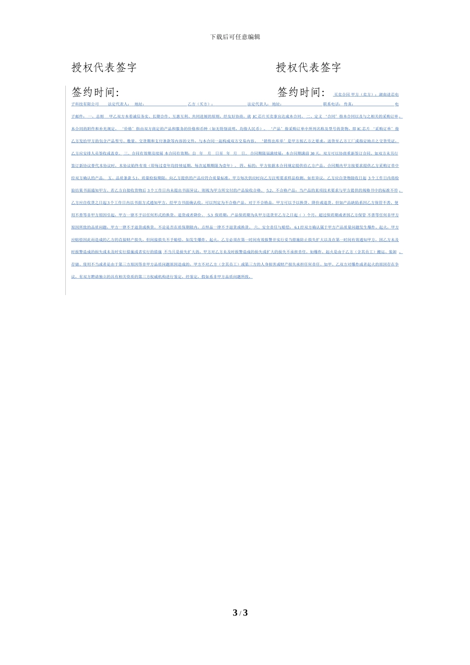 上市公司之保密协议_第3页