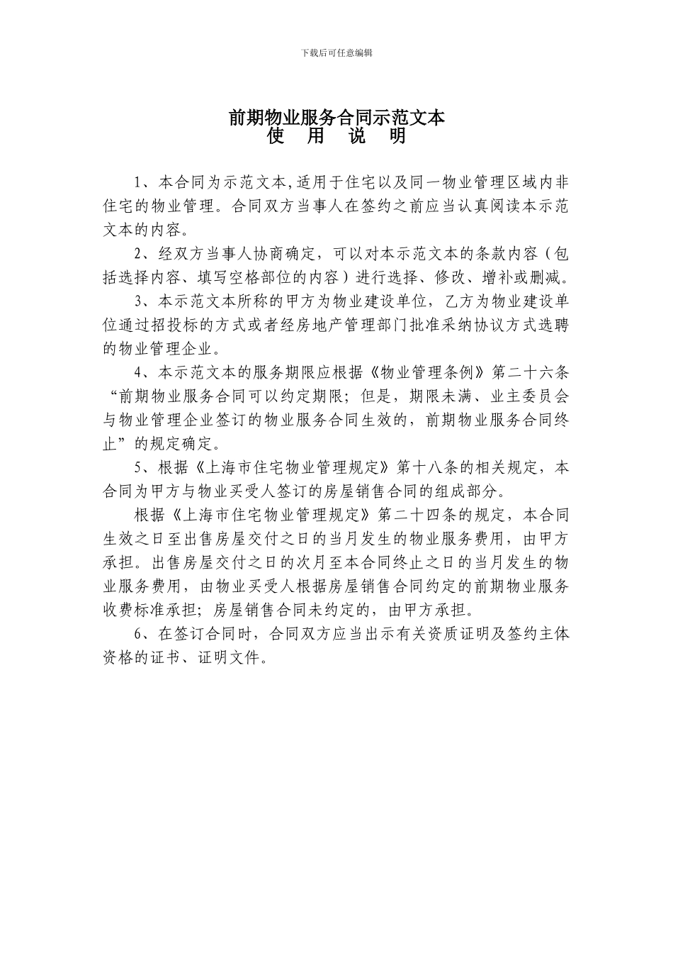 上海前期物业服务合同2024版_第2页