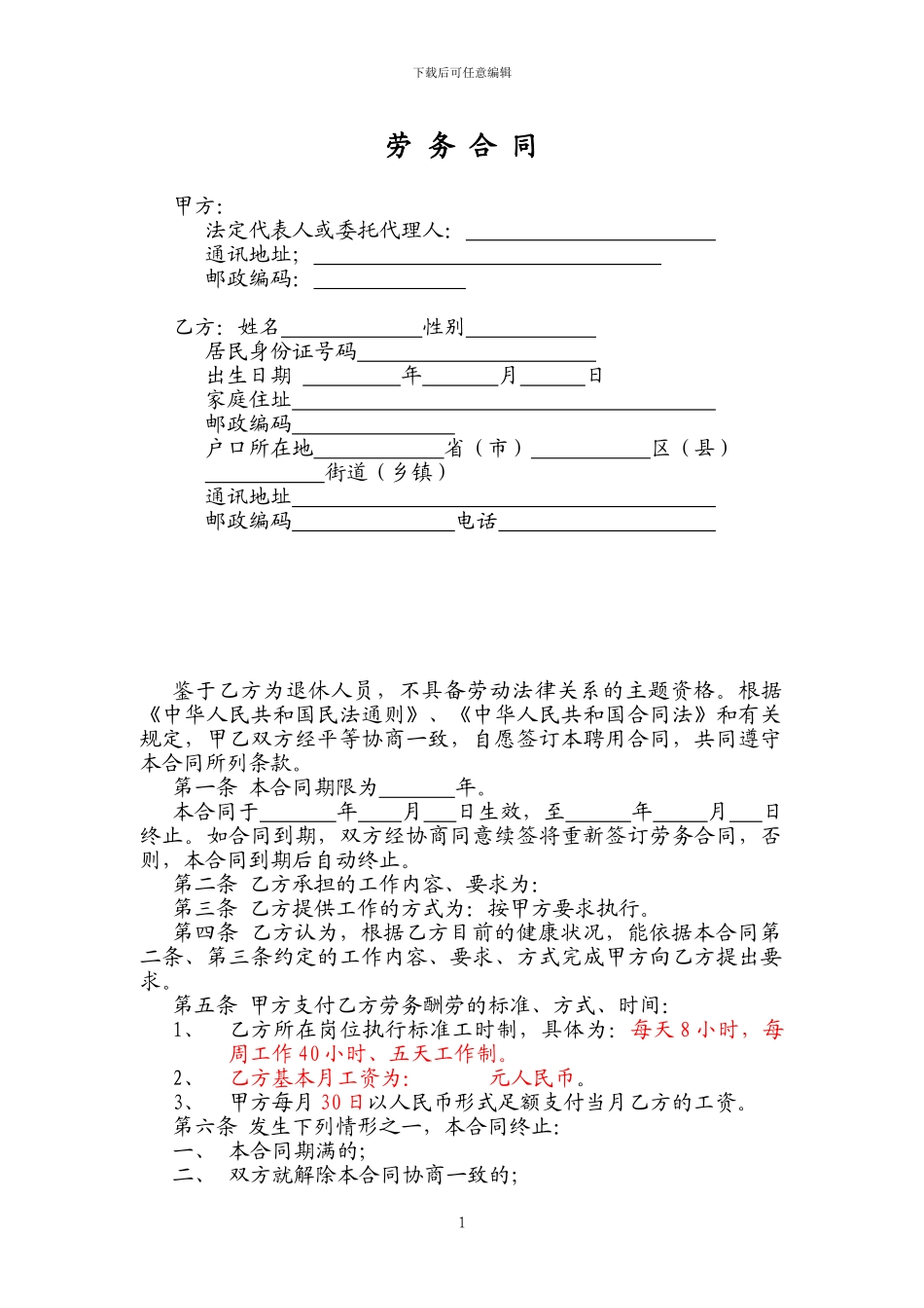 上海劳务合同_第1页