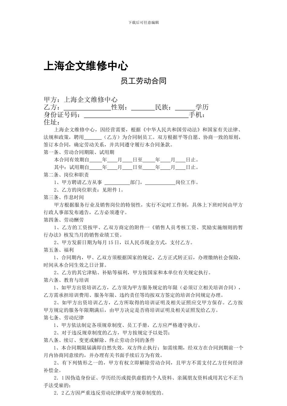 上海劳动合同_第1页
