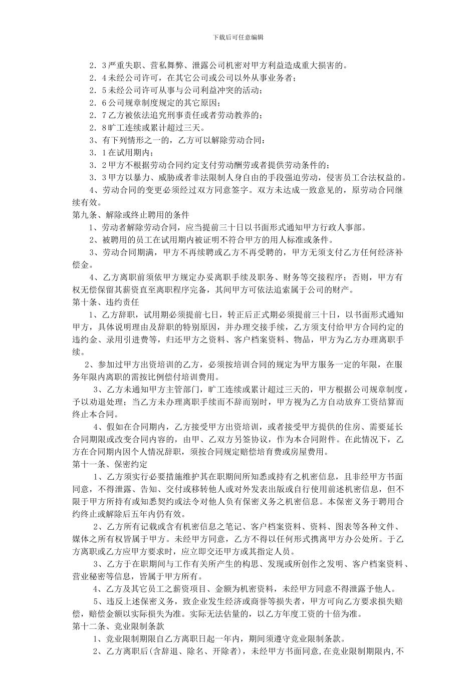 上海劳动合同_第2页