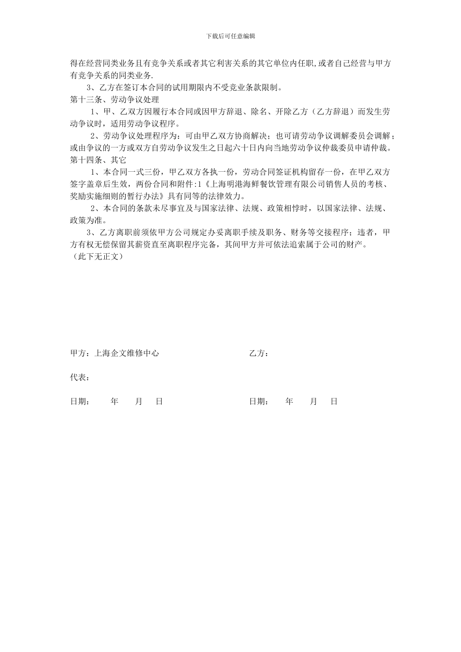 上海劳动合同_第3页