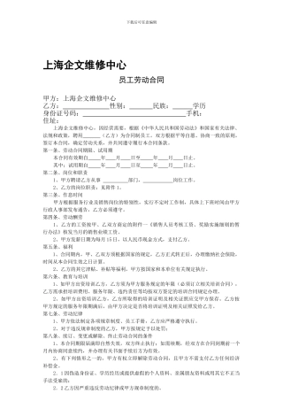 上海劳动合同
